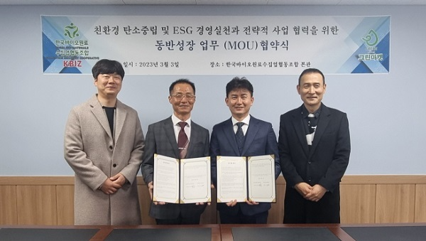 폐식용유 수거앱 '그린마켓', 한국바이오원료수집업협동조합과 MOU
