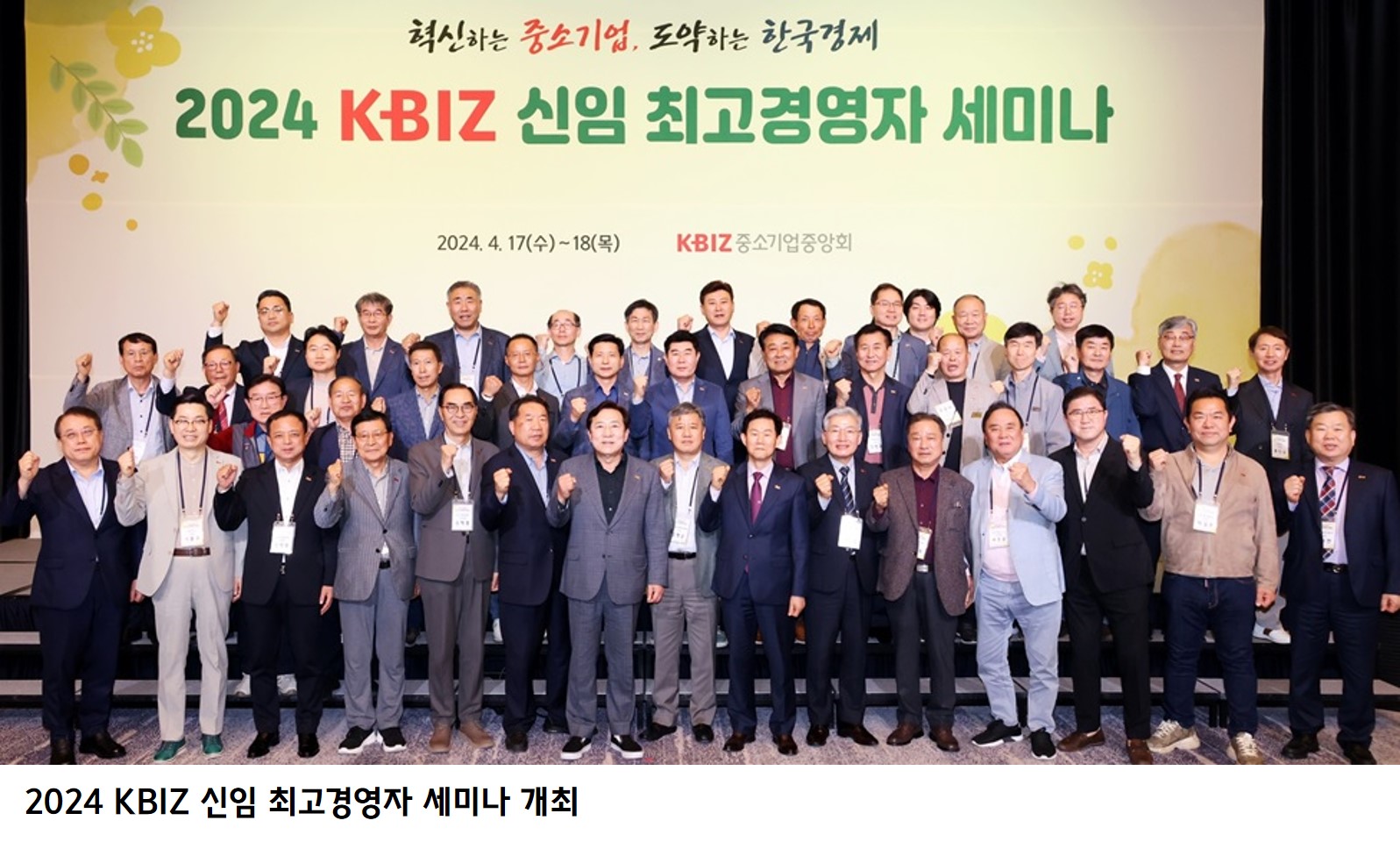 2024 KBIZ 신임 최고경영자 세미나 개최